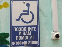 Табличка с номером телефона для оказания помощи инвалидам